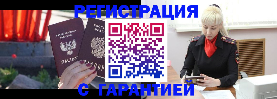временная регистрация надежно в Ельне