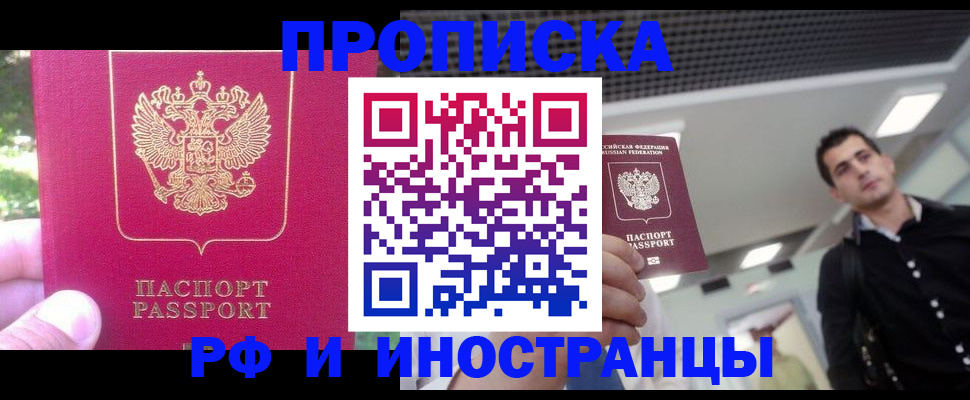 временная регистрация законно в Ельне