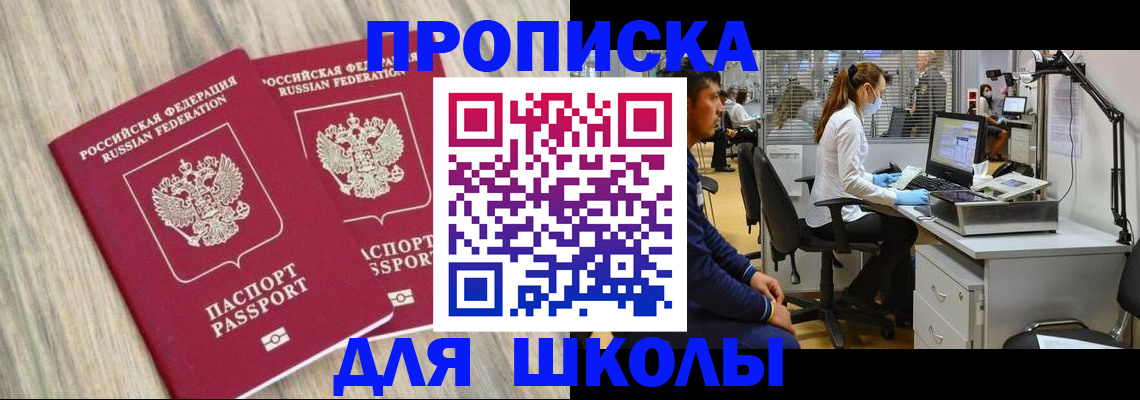 прописка для кредита в Ельне